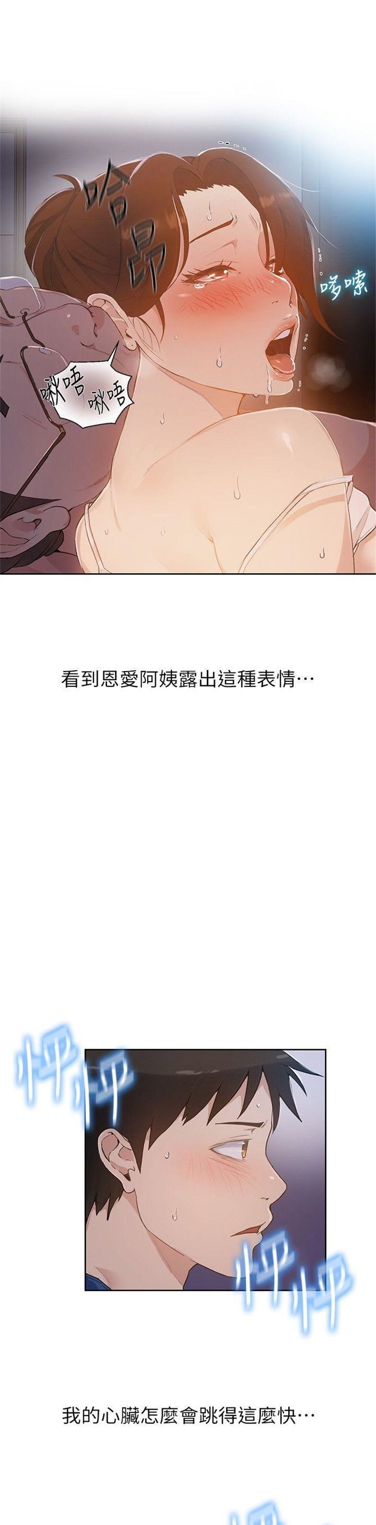 （週6）秘密教學  1-46 中文翻譯 （更新中）全集