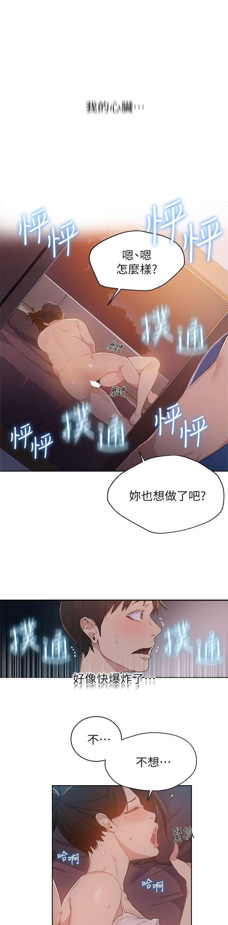 （週6）秘密教學  1-46 中文翻譯 （更新中）全集