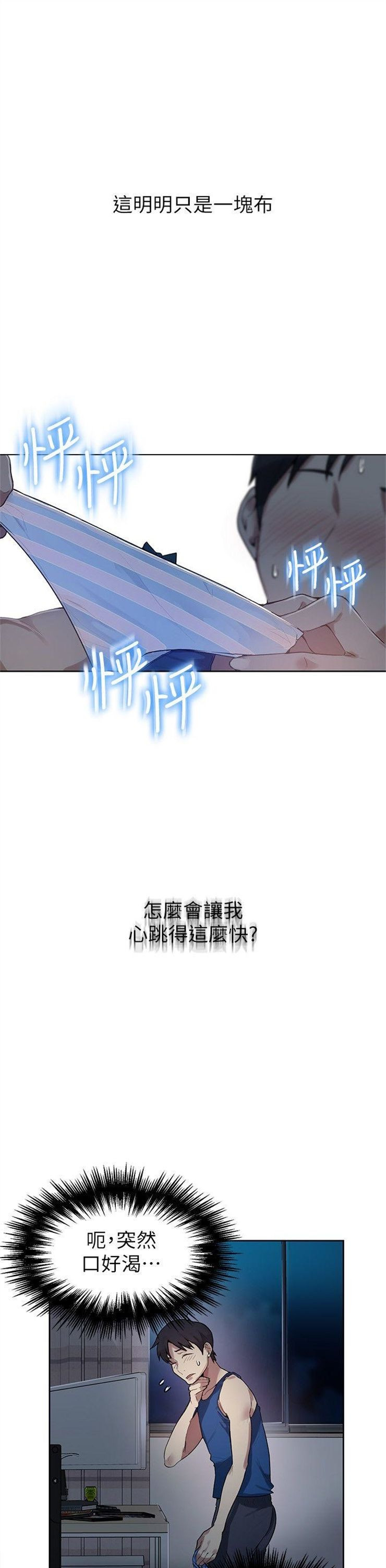 （週6）秘密教學  1-46 中文翻譯 （更新中）全集