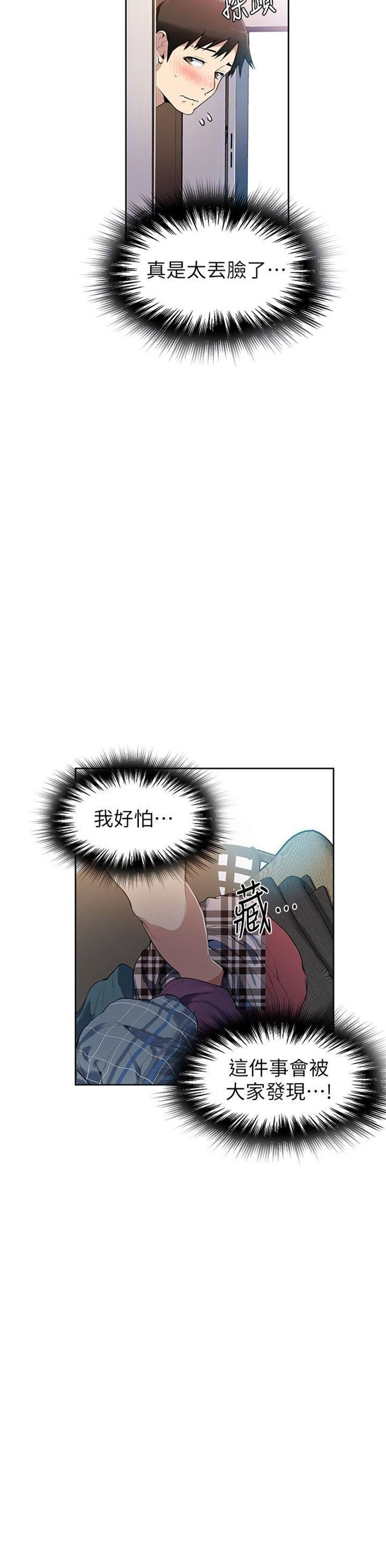 （週6）秘密教學  1-46 中文翻譯 （更新中）全集