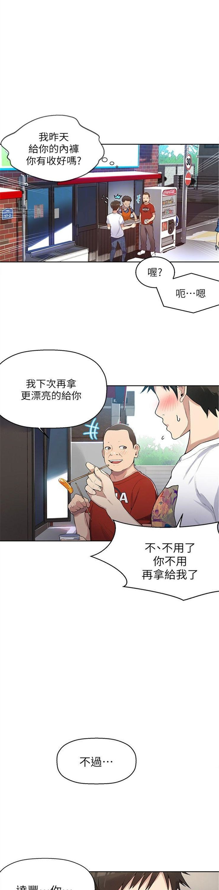 （週6）秘密教學  1-46 中文翻譯 （更新中）全集