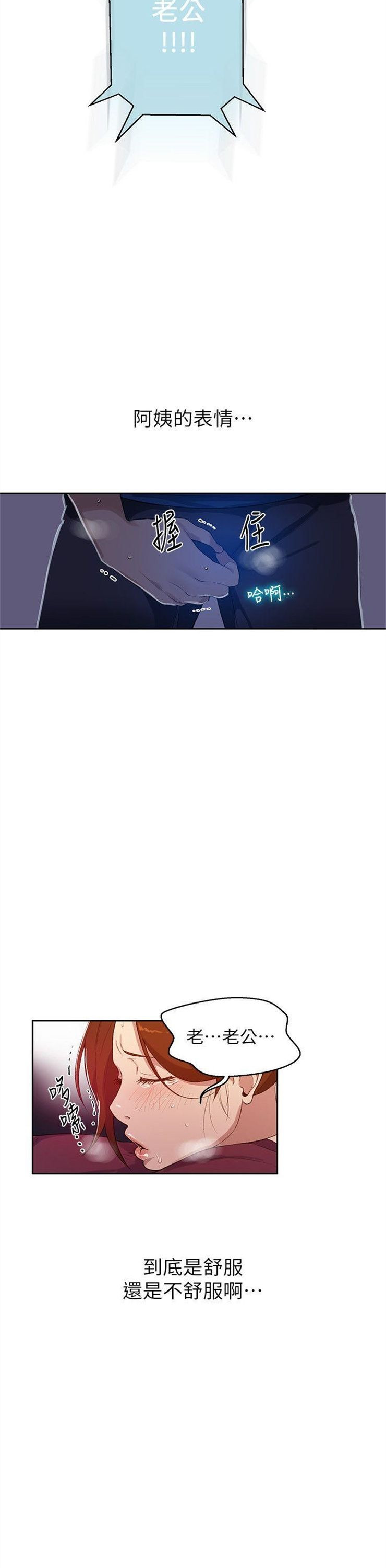 （週6）秘密教學  1-46 中文翻譯 （更新中）全集