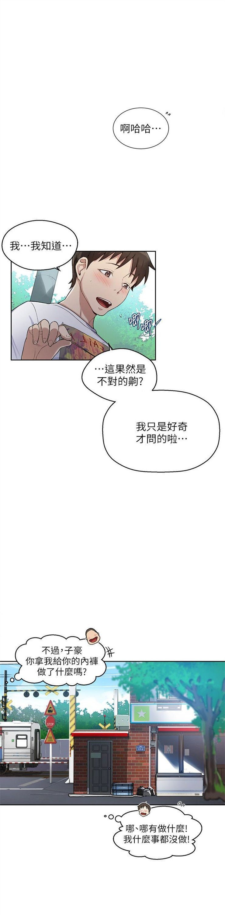 （週6）秘密教學  1-46 中文翻譯 （更新中）全集