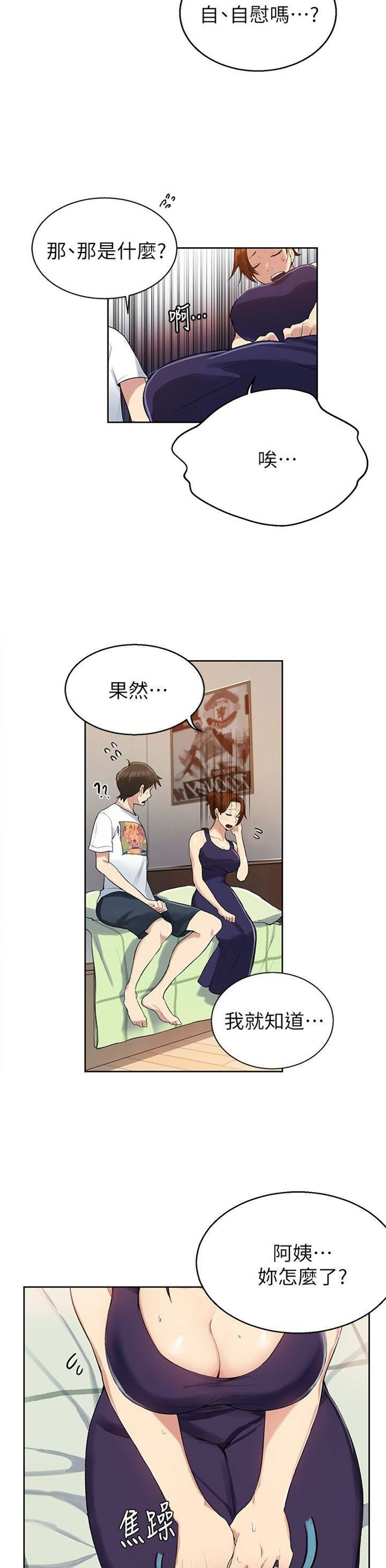 （週6）秘密教學  1-46 中文翻譯 （更新中）全集