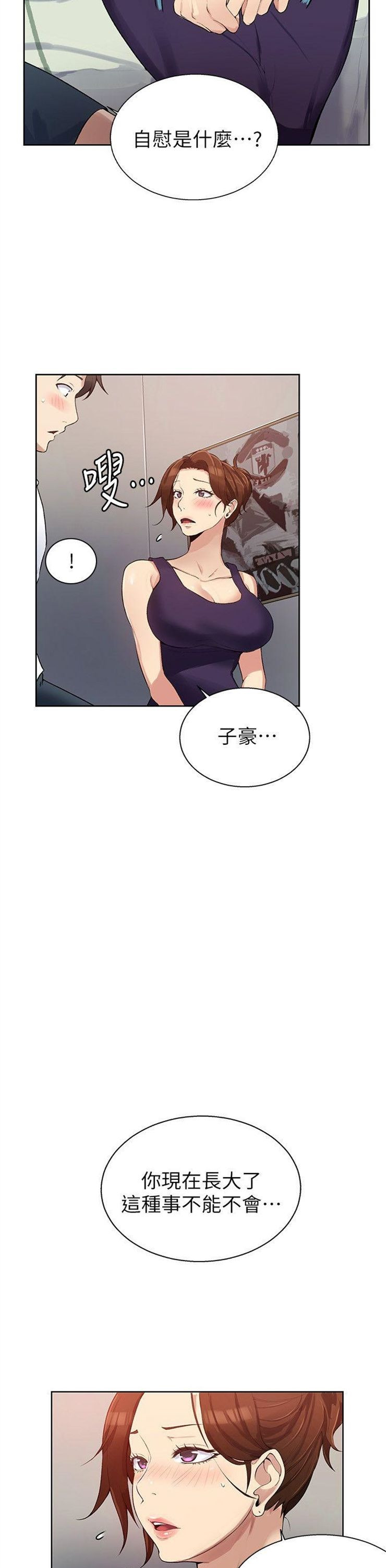 （週6）秘密教學  1-46 中文翻譯 （更新中）全集