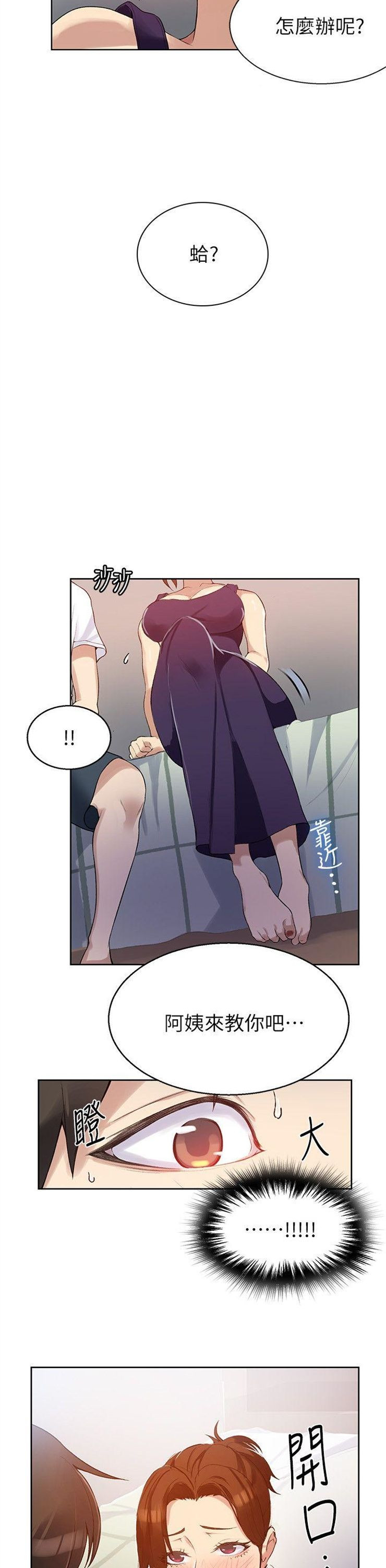 （週6）秘密教學  1-46 中文翻譯 （更新中）全集