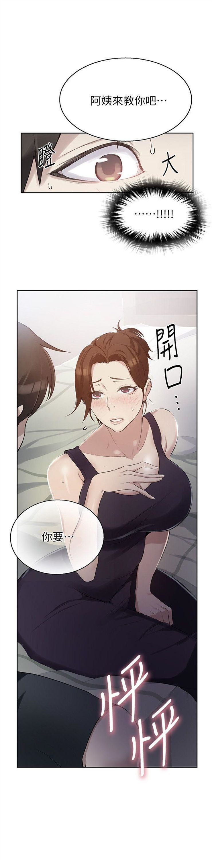 （週6）秘密教學  1-46 中文翻譯 （更新中）全集