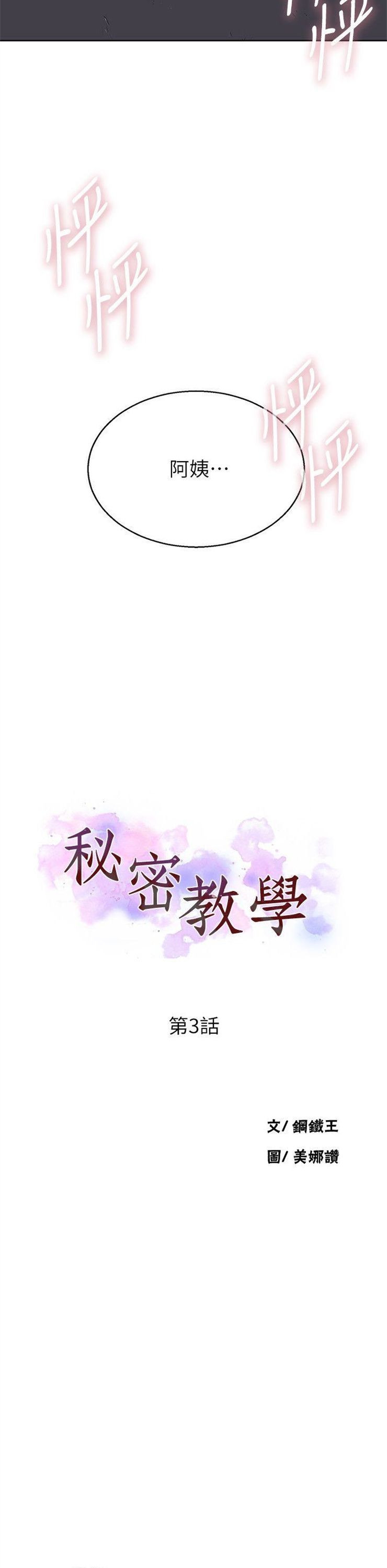 （週6）秘密教學  1-46 中文翻譯 （更新中）全集