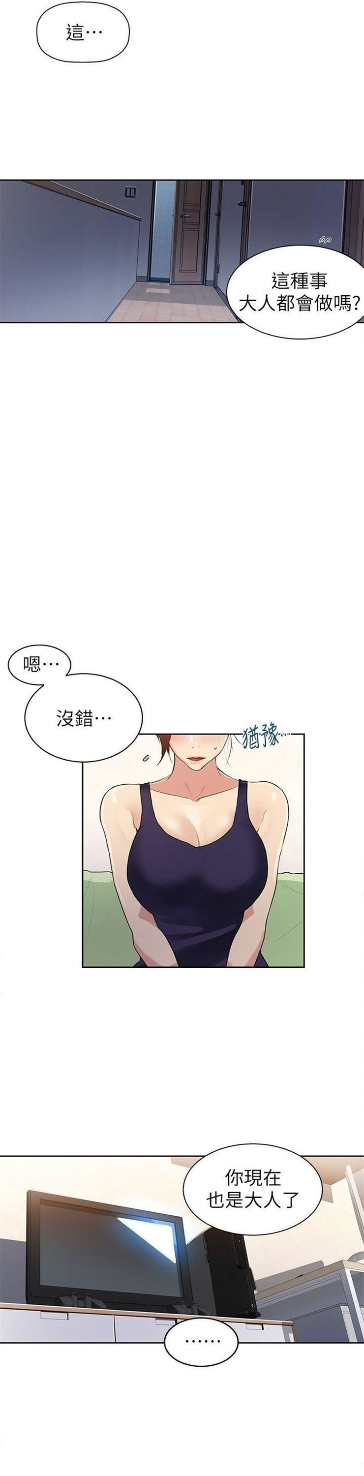 （週6）秘密教學  1-46 中文翻譯 （更新中）全集