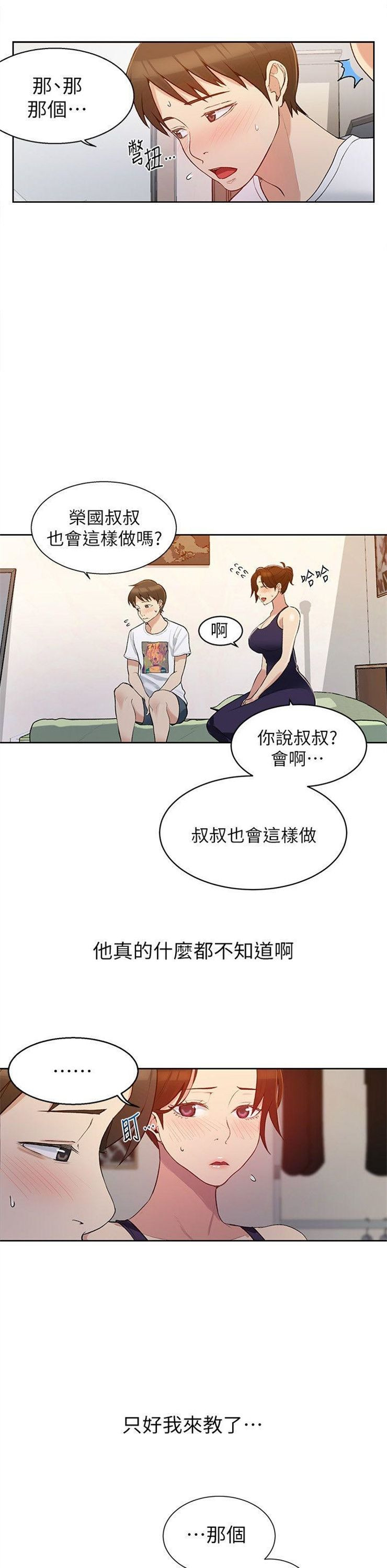 （週6）秘密教學  1-46 中文翻譯 （更新中）全集