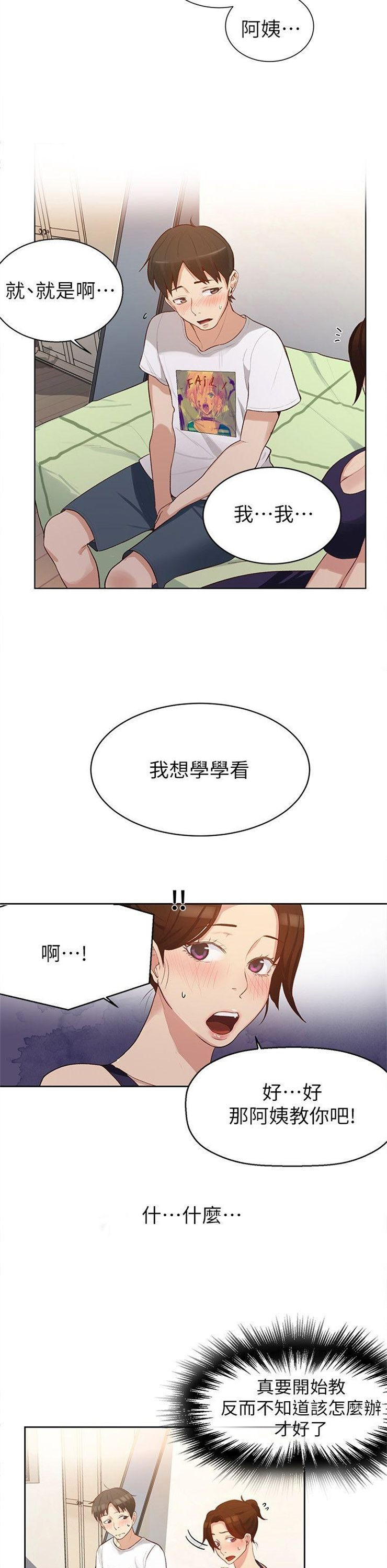 （週6）秘密教學  1-46 中文翻譯 （更新中）全集