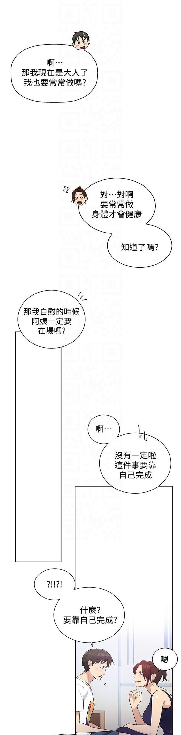 （週6）秘密教學  1-46 中文翻譯 （更新中）全集