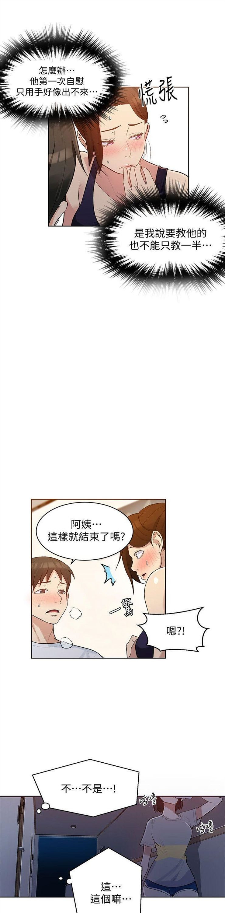 （週6）秘密教學  1-46 中文翻譯 （更新中）全集