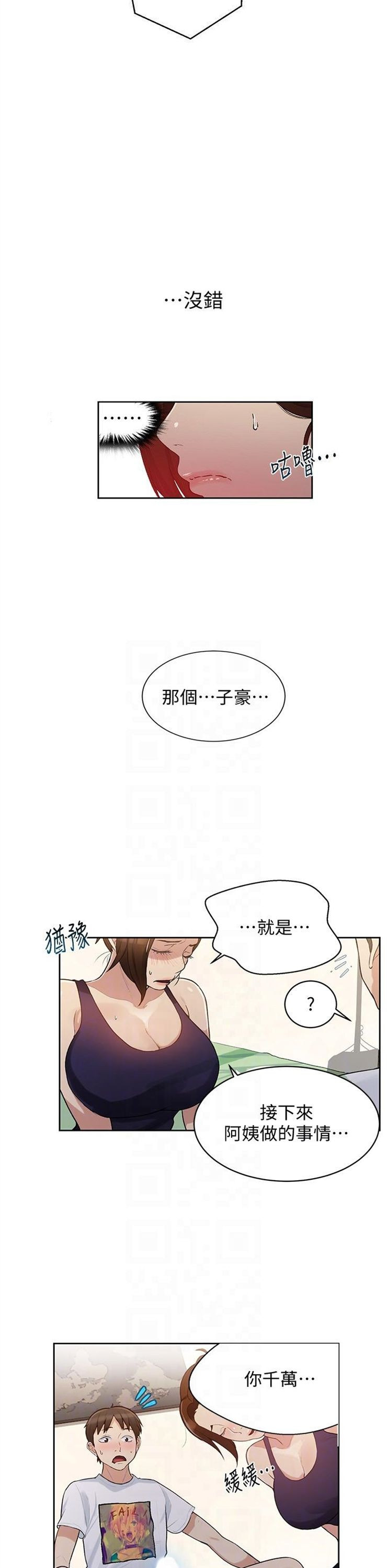 （週6）秘密教學  1-46 中文翻譯 （更新中）全集