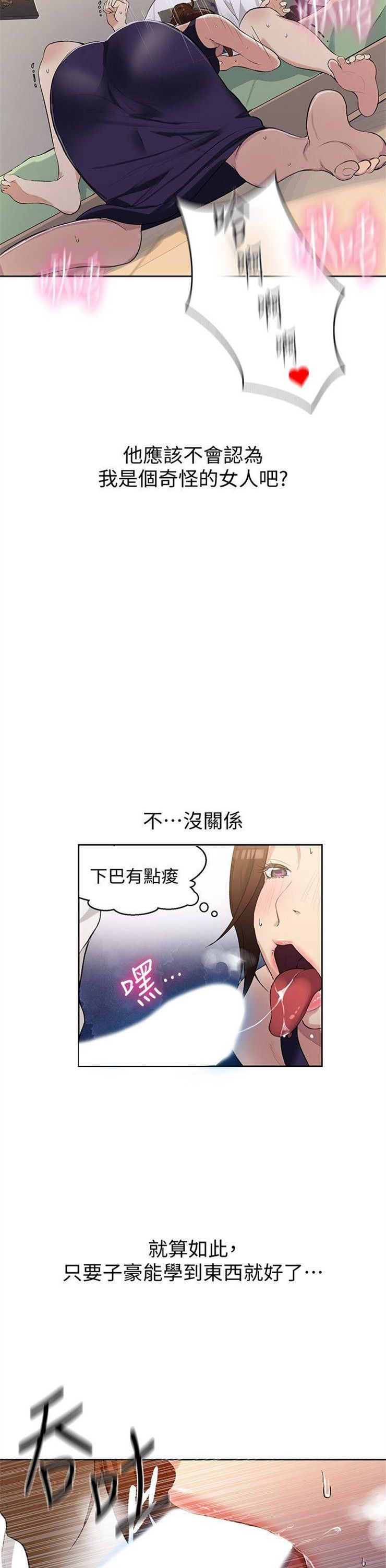 （週6）秘密教學  1-46 中文翻譯 （更新中）全集