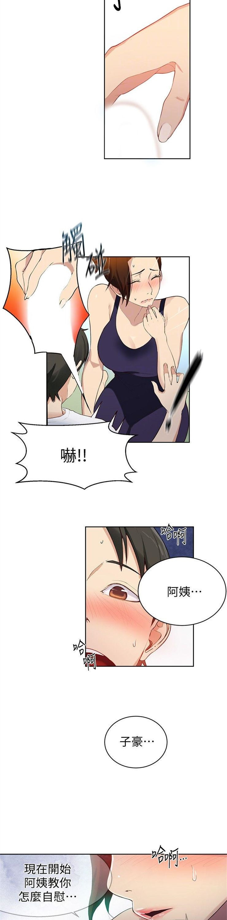 （週6）秘密教學  1-46 中文翻譯 （更新中）全集