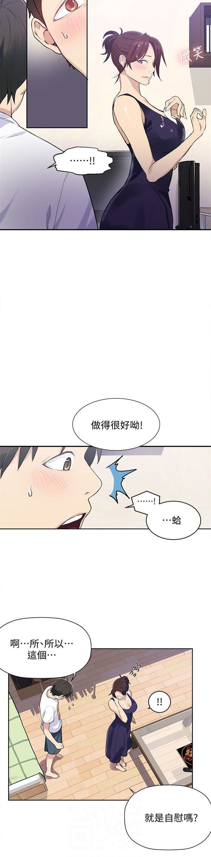 （週6）秘密教學  1-46 中文翻譯 （更新中）全集