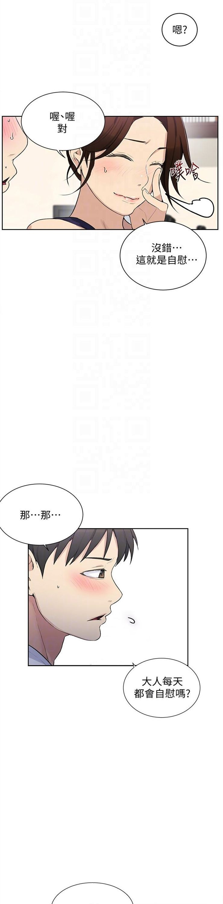 （週6）秘密教學  1-46 中文翻譯 （更新中）全集