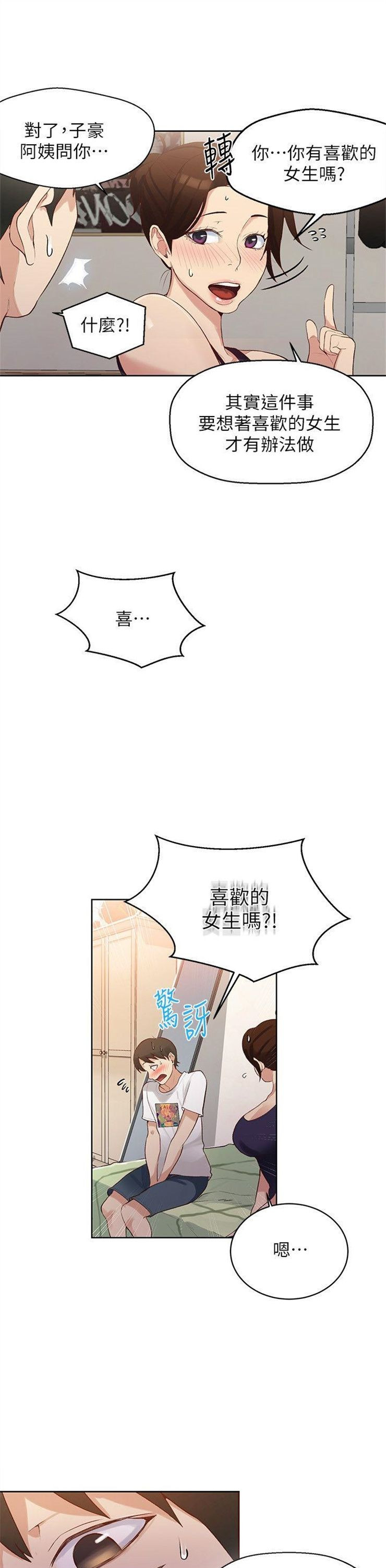 （週6）秘密教學  1-46 中文翻譯 （更新中）全集