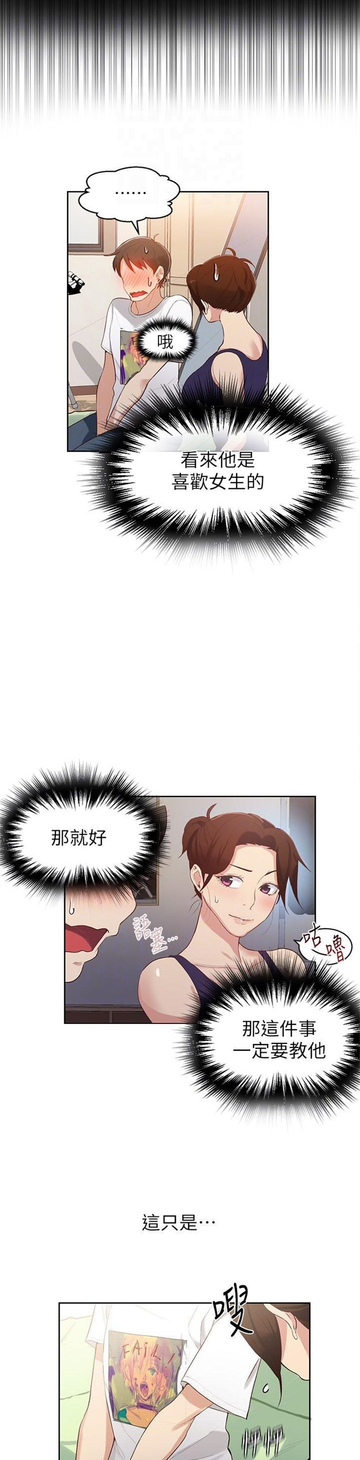 （週6）秘密教學  1-46 中文翻譯 （更新中）全集