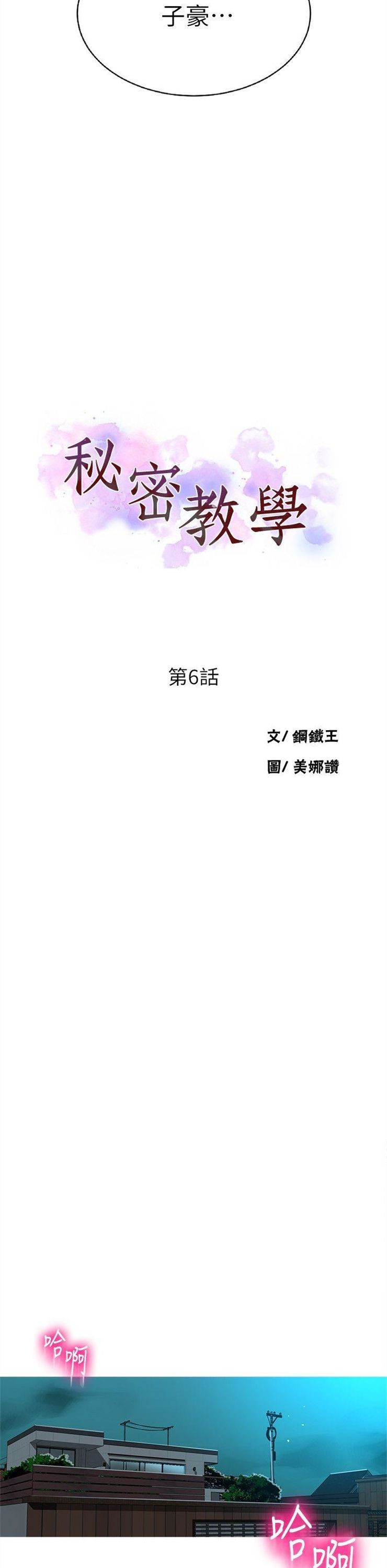 （週6）秘密教學  1-46 中文翻譯 （更新中）全集