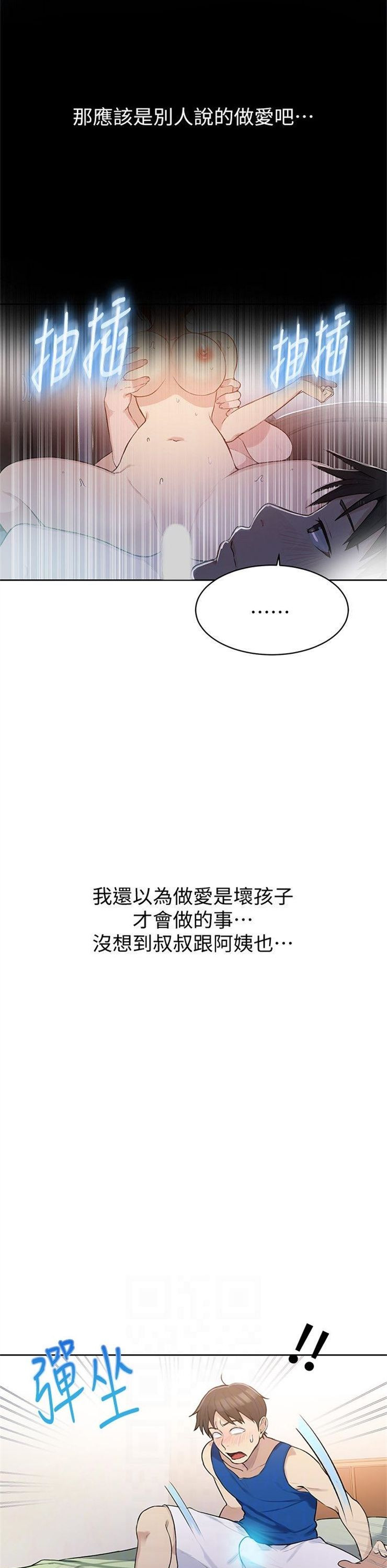 （週6）秘密教學  1-46 中文翻譯 （更新中）全集