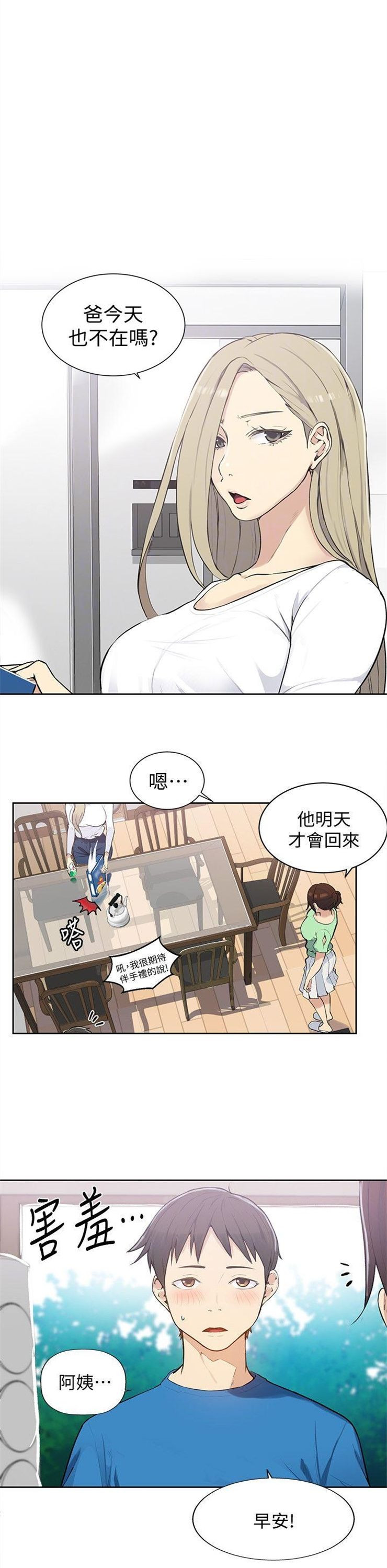 （週6）秘密教學  1-46 中文翻譯 （更新中）全集