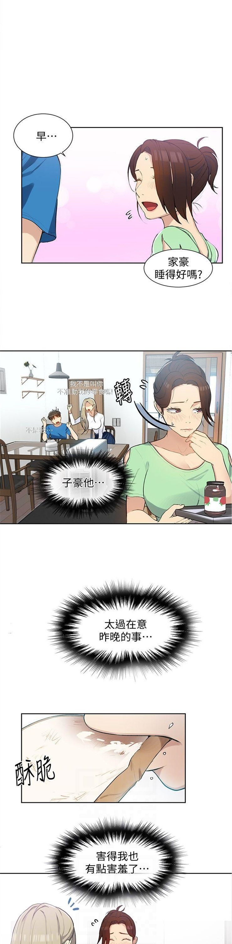 （週6）秘密教學  1-46 中文翻譯 （更新中）全集