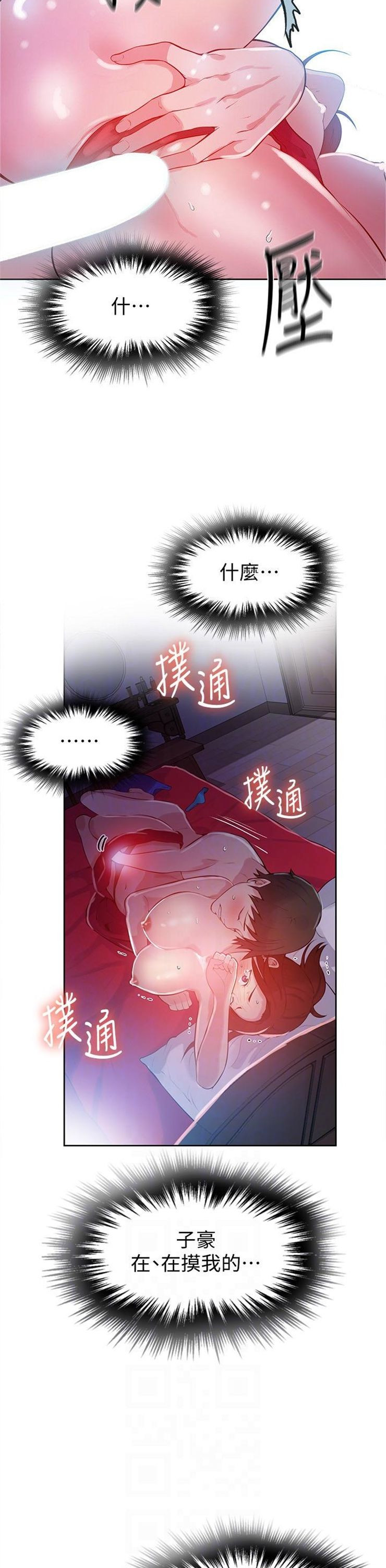 （週6）秘密教學  1-46 中文翻譯 （更新中）全集