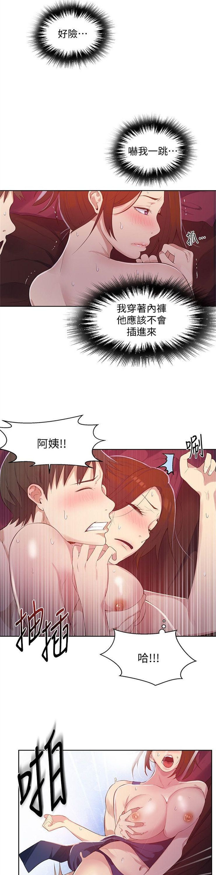 （週6）秘密教學  1-46 中文翻譯 （更新中）全集