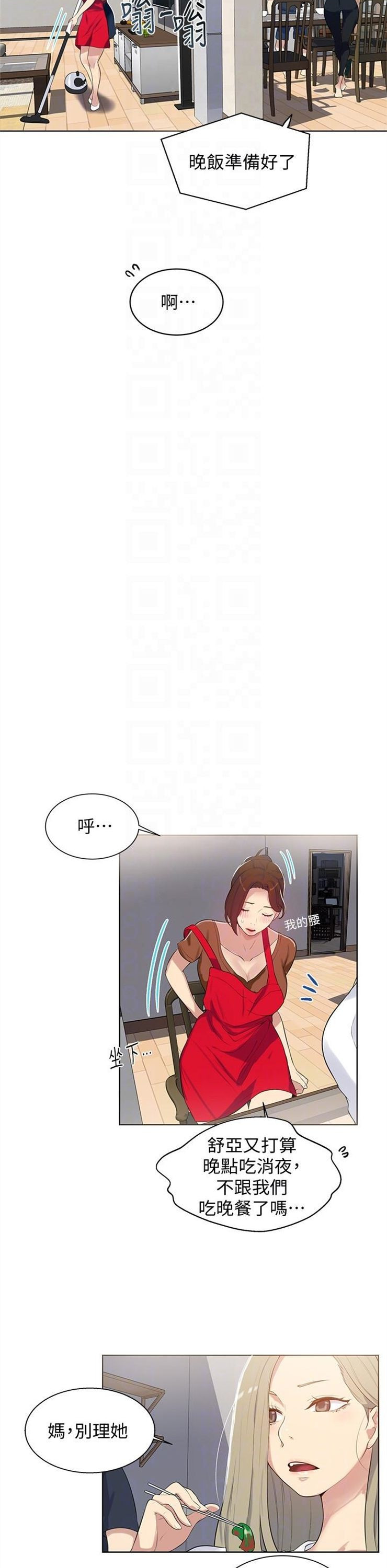 （週6）秘密教學  1-46 中文翻譯 （更新中）全集