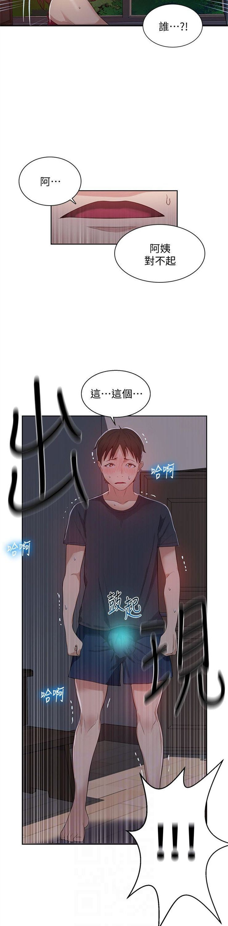 （週6）秘密教學  1-46 中文翻譯 （更新中）全集