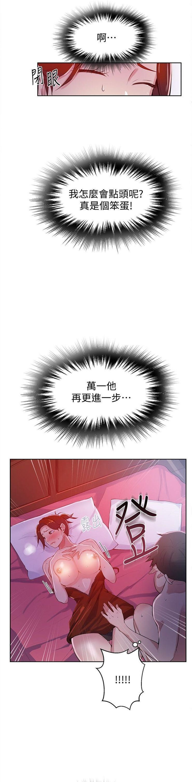 （週6）秘密教學  1-46 中文翻譯 （更新中）全集