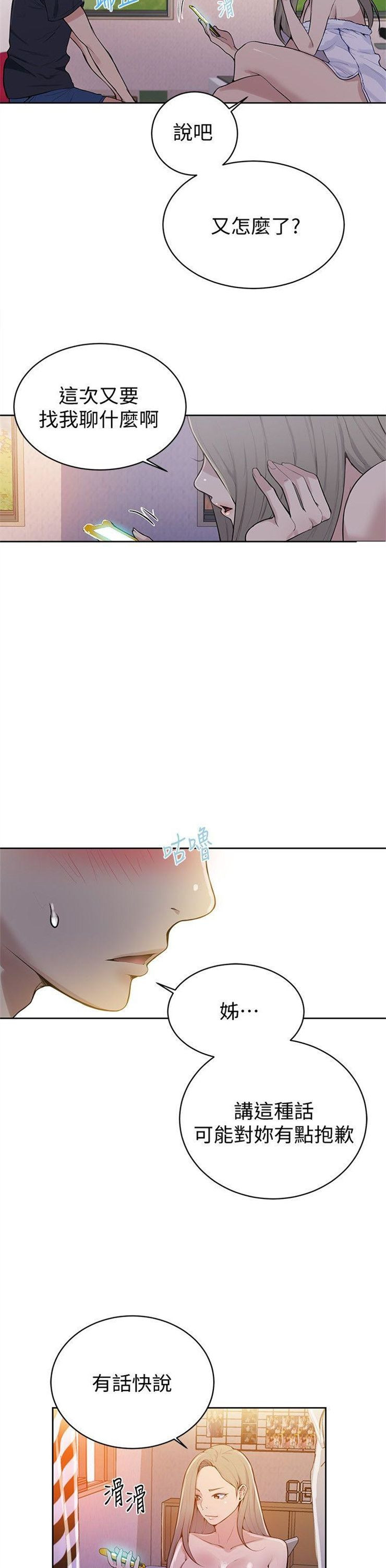 （週6）秘密教學  1-46 中文翻譯 （更新中）全集