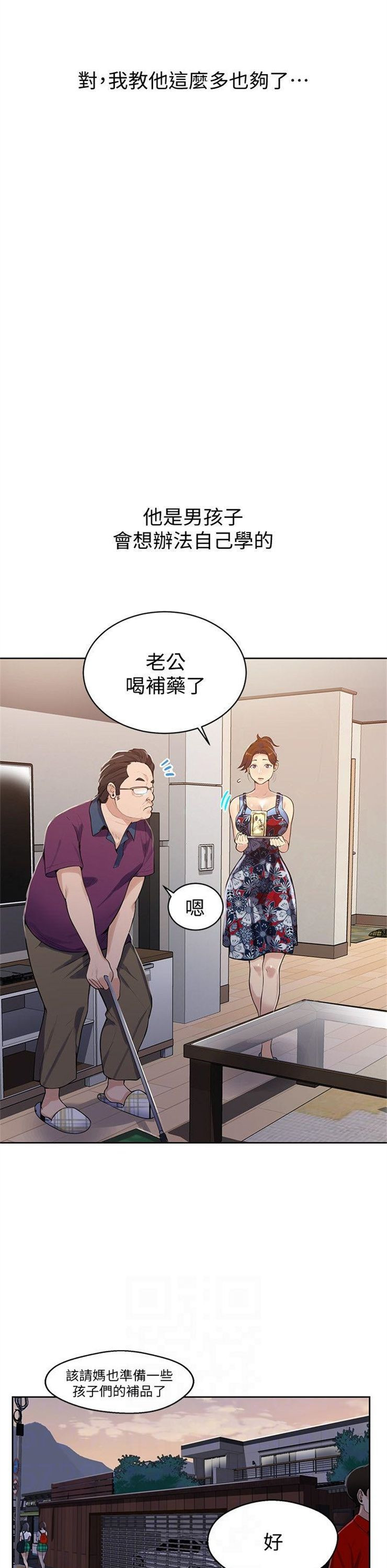 （週6）秘密教學  1-46 中文翻譯 （更新中）全集