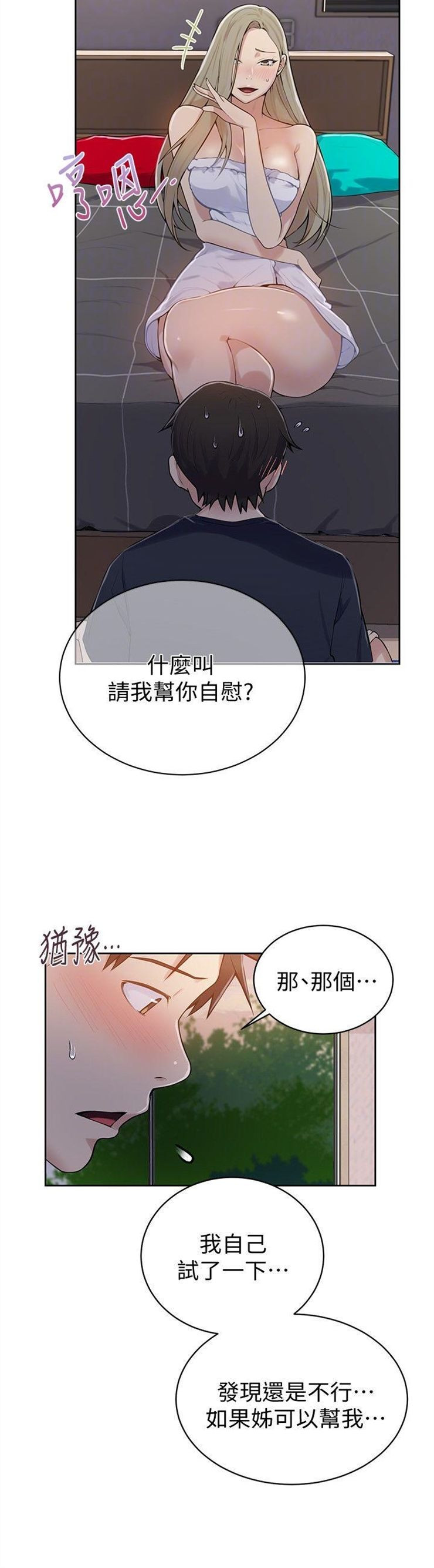 （週6）秘密教學  1-46 中文翻譯 （更新中）全集