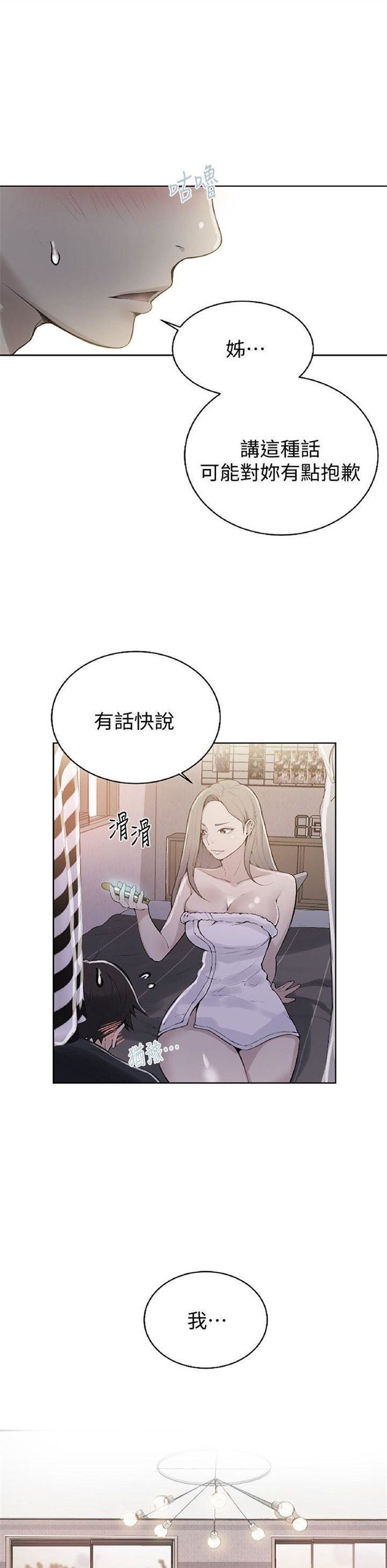 （週6）秘密教學  1-46 中文翻譯 （更新中）全集