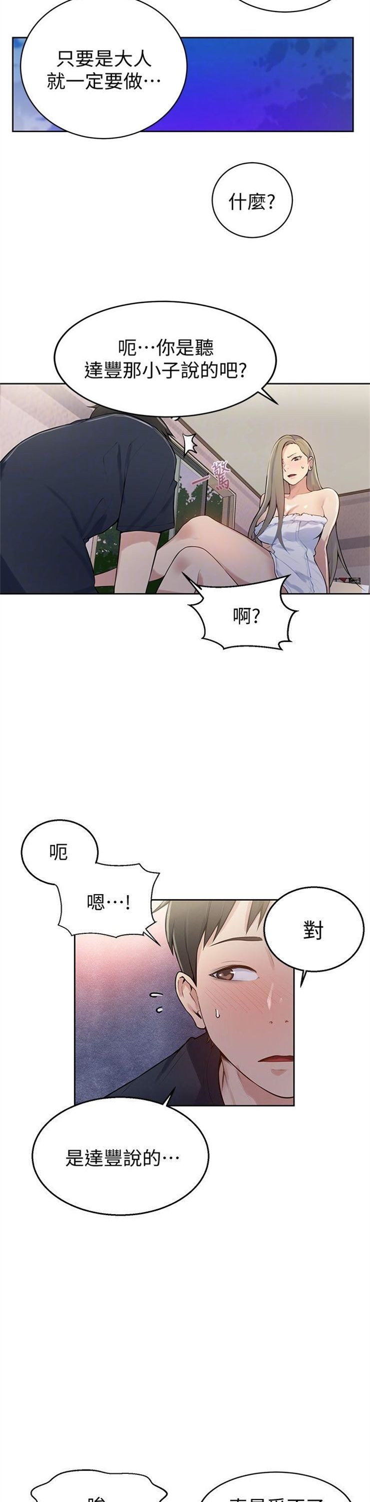 （週6）秘密教學  1-46 中文翻譯 （更新中）全集