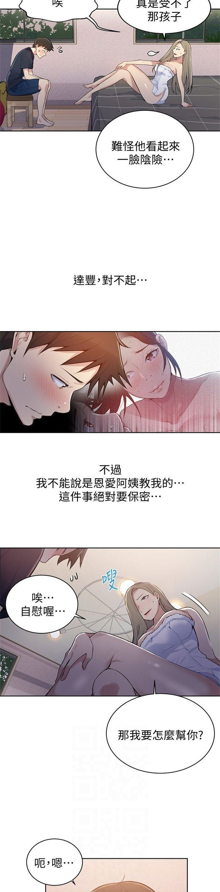 （週6）秘密教學  1-46 中文翻譯 （更新中）全集