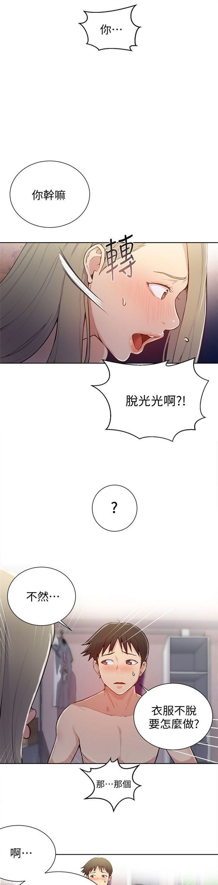 （週6）秘密教學  1-46 中文翻譯 （更新中）全集