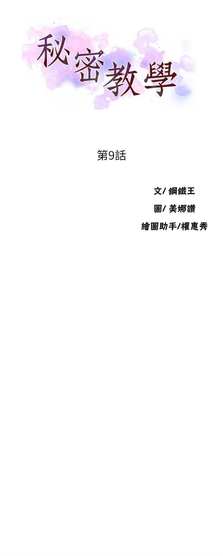 （週6）秘密教學  1-46 中文翻譯 （更新中）全集