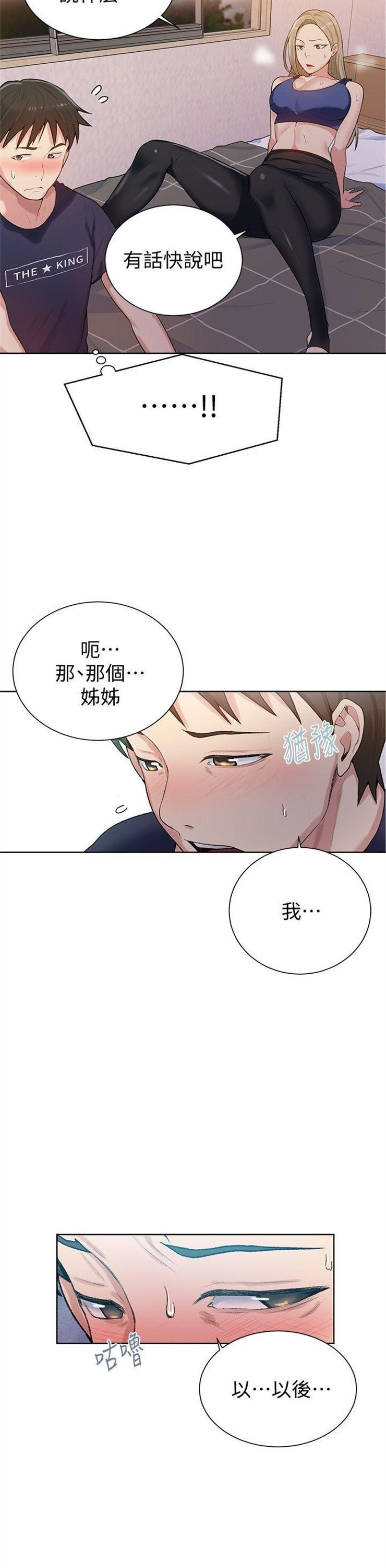 （週6）秘密教學  1-46 中文翻譯 （更新中）全集