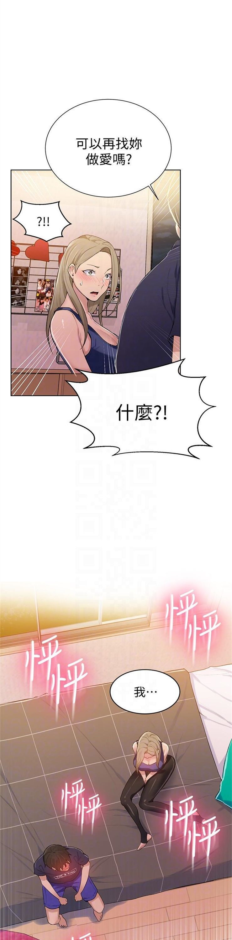 （週6）秘密教學  1-46 中文翻譯 （更新中）全集