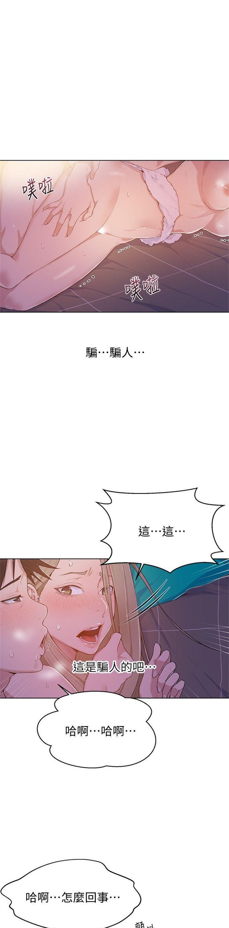 （週6）秘密教學  1-46 中文翻譯 （更新中）全集