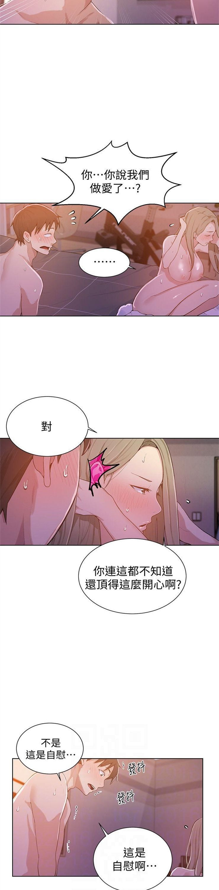 （週6）秘密教學  1-46 中文翻譯 （更新中）全集