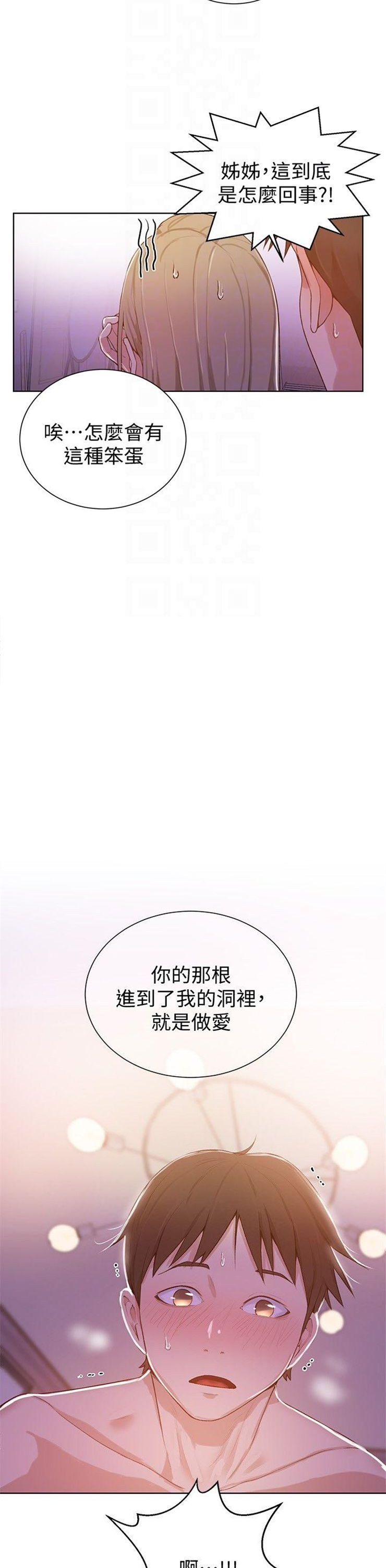 （週6）秘密教學  1-46 中文翻譯 （更新中）全集