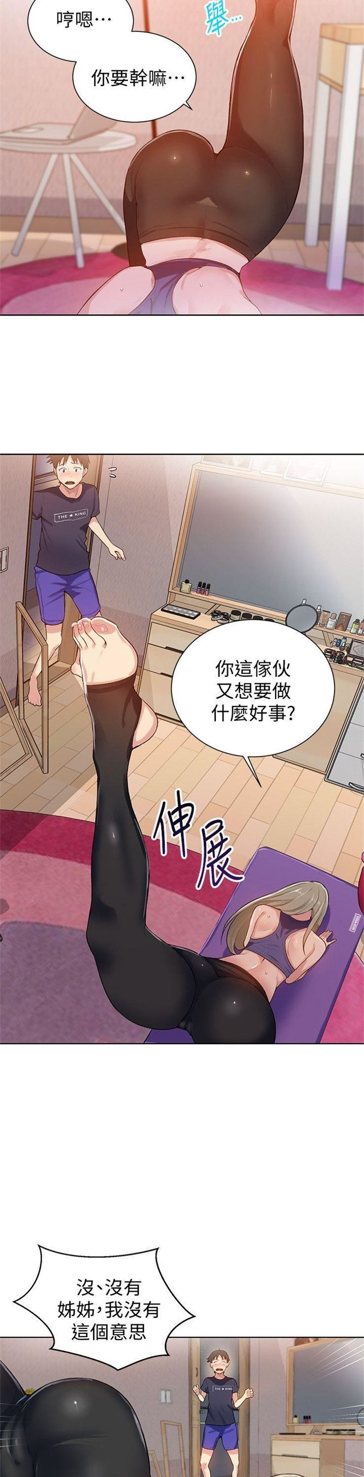 （週6）秘密教學  1-46 中文翻譯 （更新中）全集