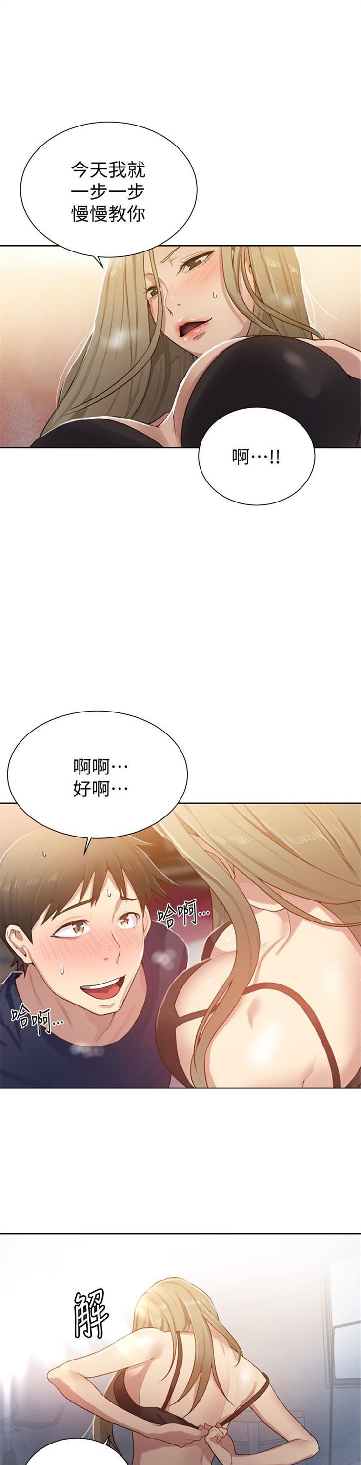 （週6）秘密教學  1-46 中文翻譯 （更新中）全集