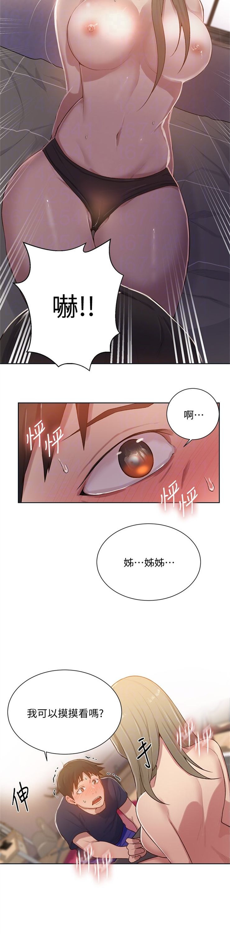 （週6）秘密教學  1-46 中文翻譯 （更新中）全集