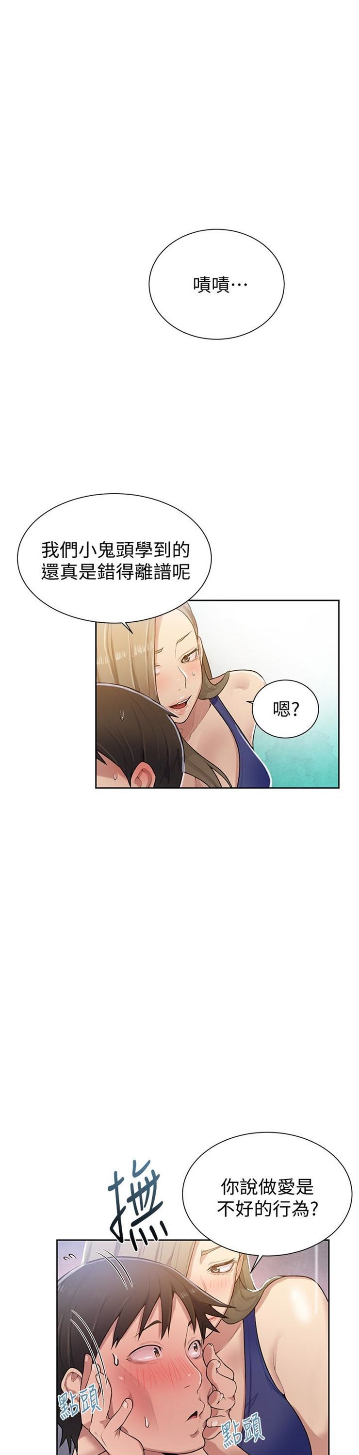 （週6）秘密教學  1-46 中文翻譯 （更新中）全集